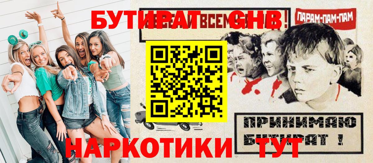 Бутират BDO Братск