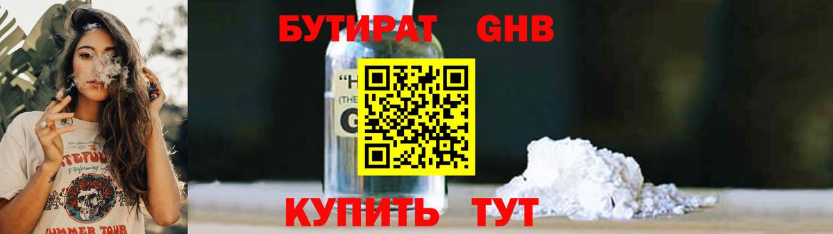 БУТИРАТ  Бутират Butirat  Вход с VPN  Братск 