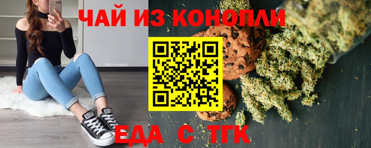 Братск  Еда ТГК конопля  Вход с VPN 