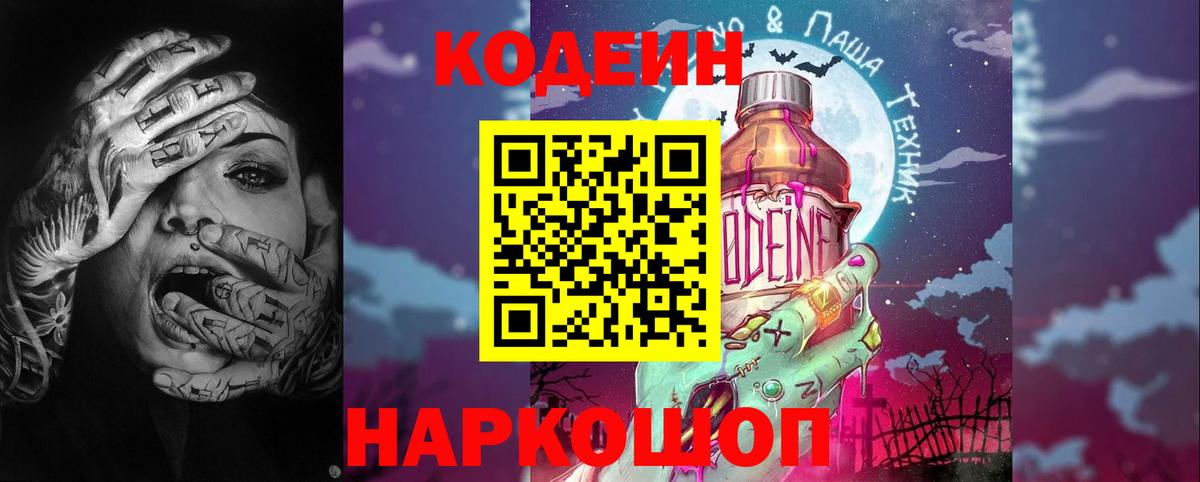 Кодеиновый сироп Lean Purple Drank Братск