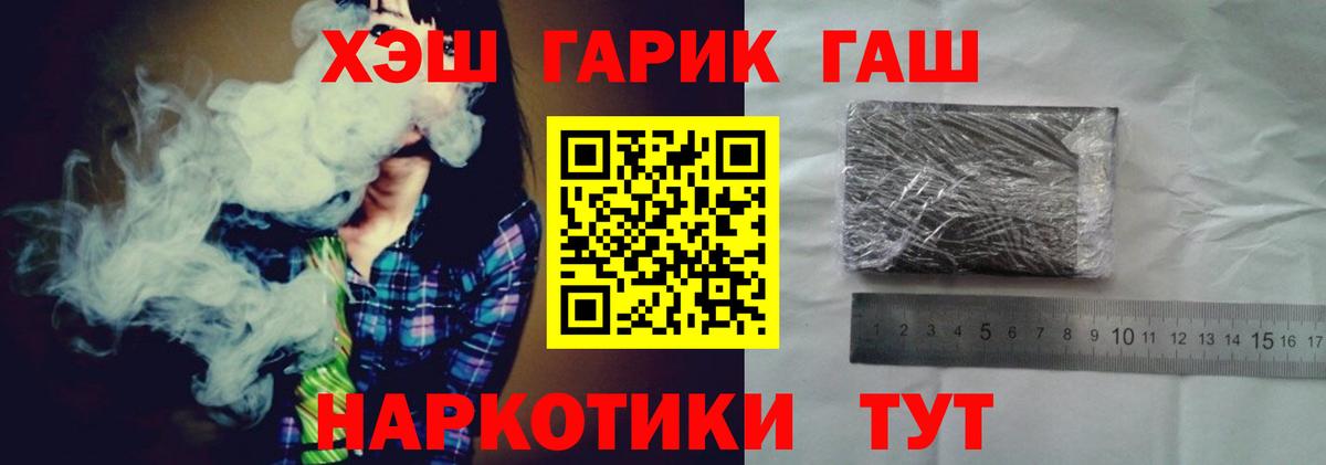 Гашиш хэш Братск