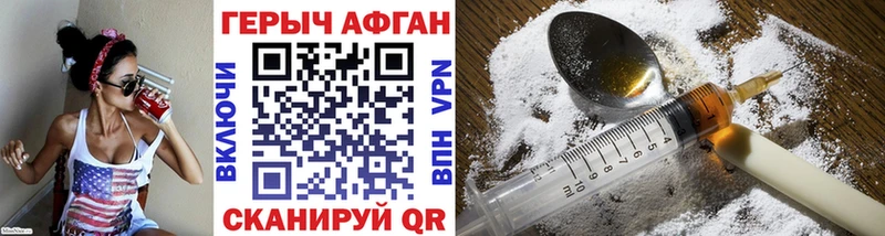 ГЕРОИН Афган Братск
