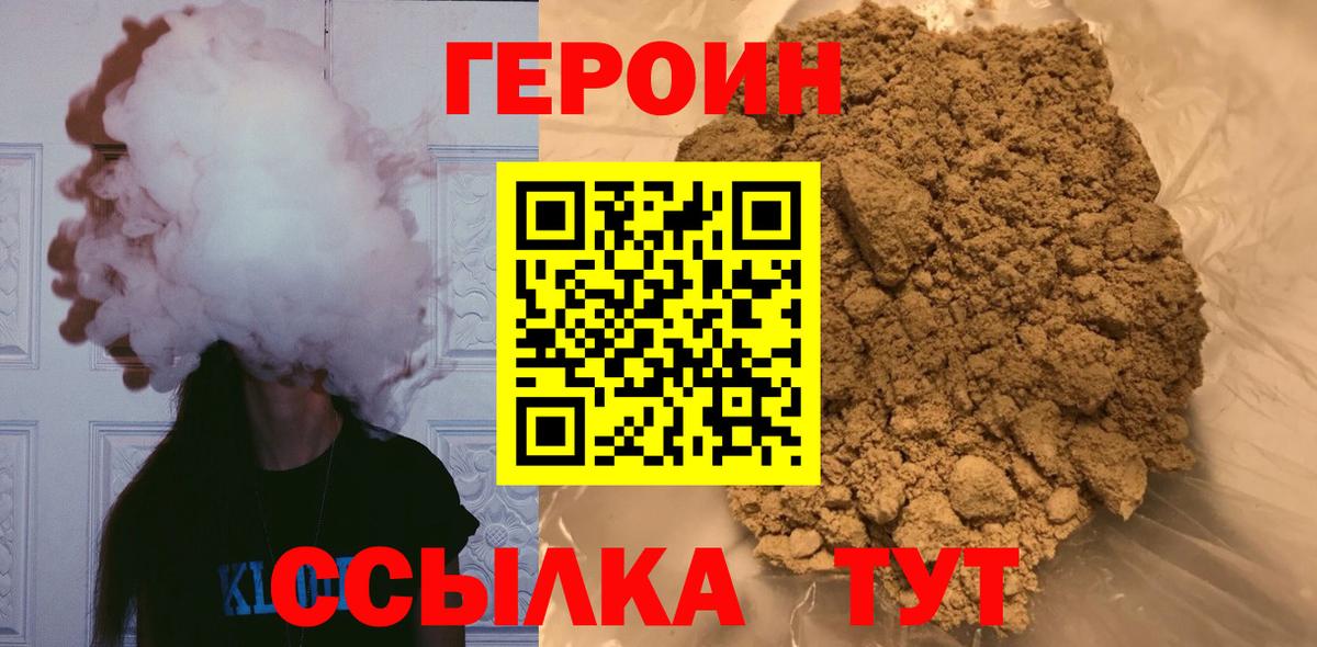 Братск  ГЕРОИН Афган  Героин  Вход с VPN 