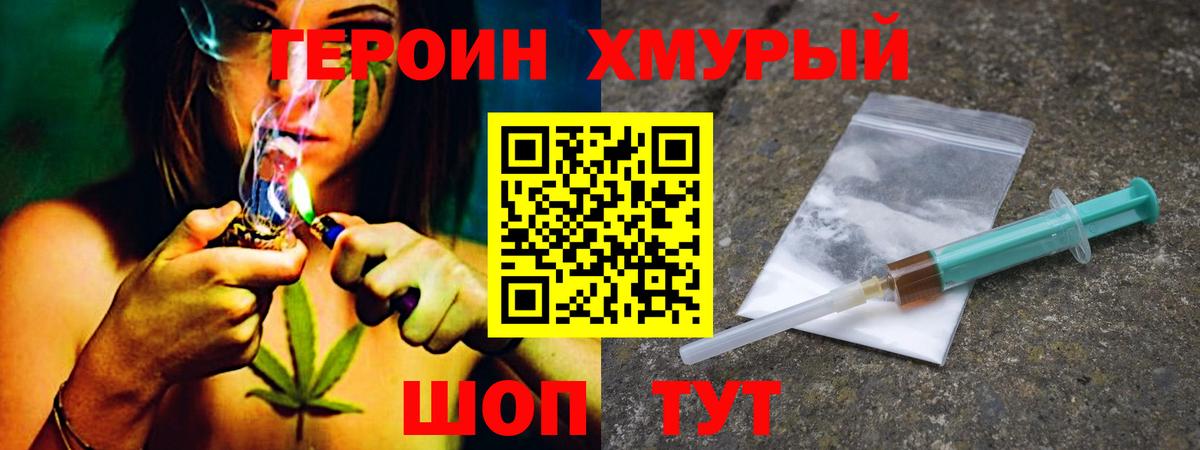 Героин гречка Братск