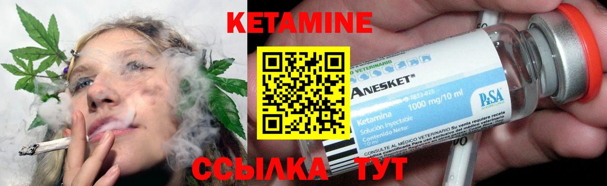 КЕТАМИН VHQ Братск