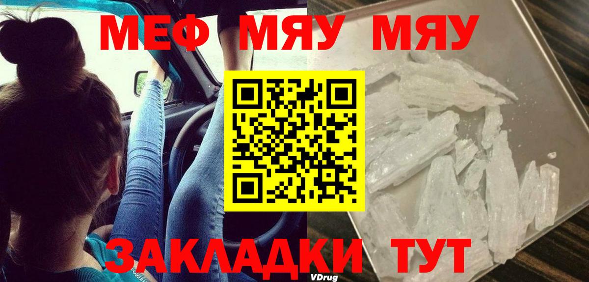 Меф мука Братск