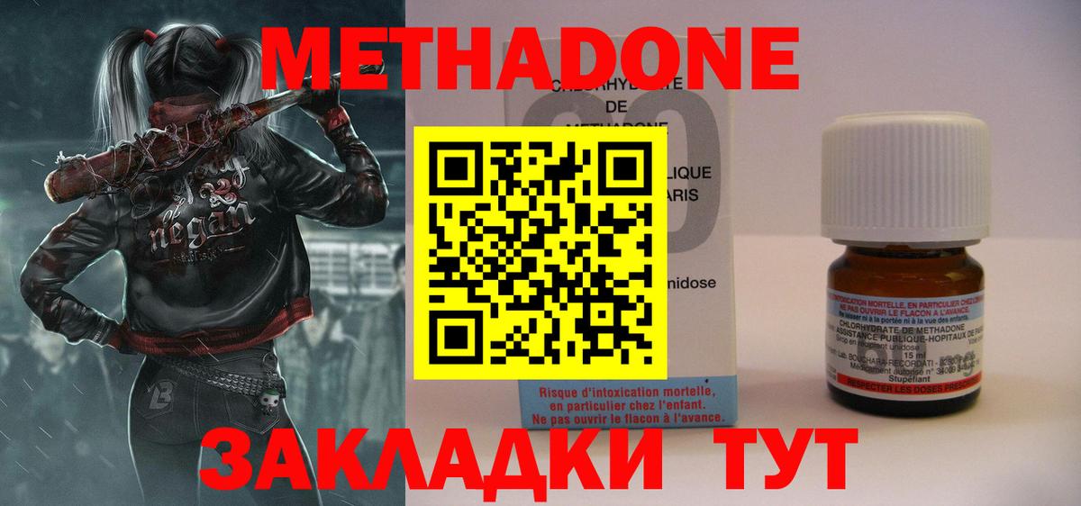 МЕТАДОН methadone Братск