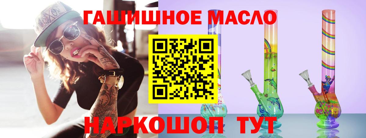 ТГК THC oil Братск